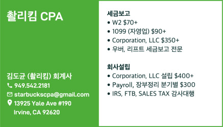 CHARLIE KIM CPA (찰리킴 공인회계사)