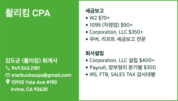 CHARLIE KIM CPA (찰리킴 공인회계사)